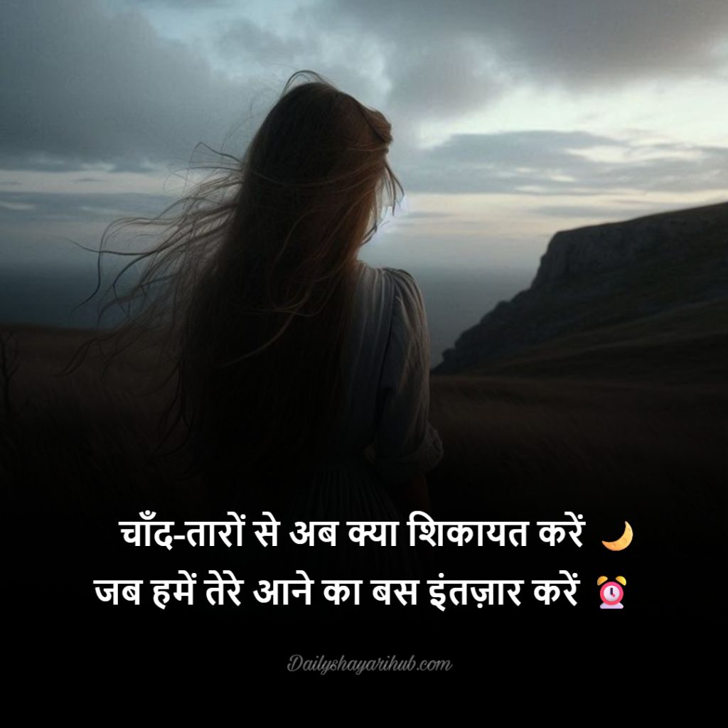 Kisi K Milne Ka Intezar Shayari​ With Emoji