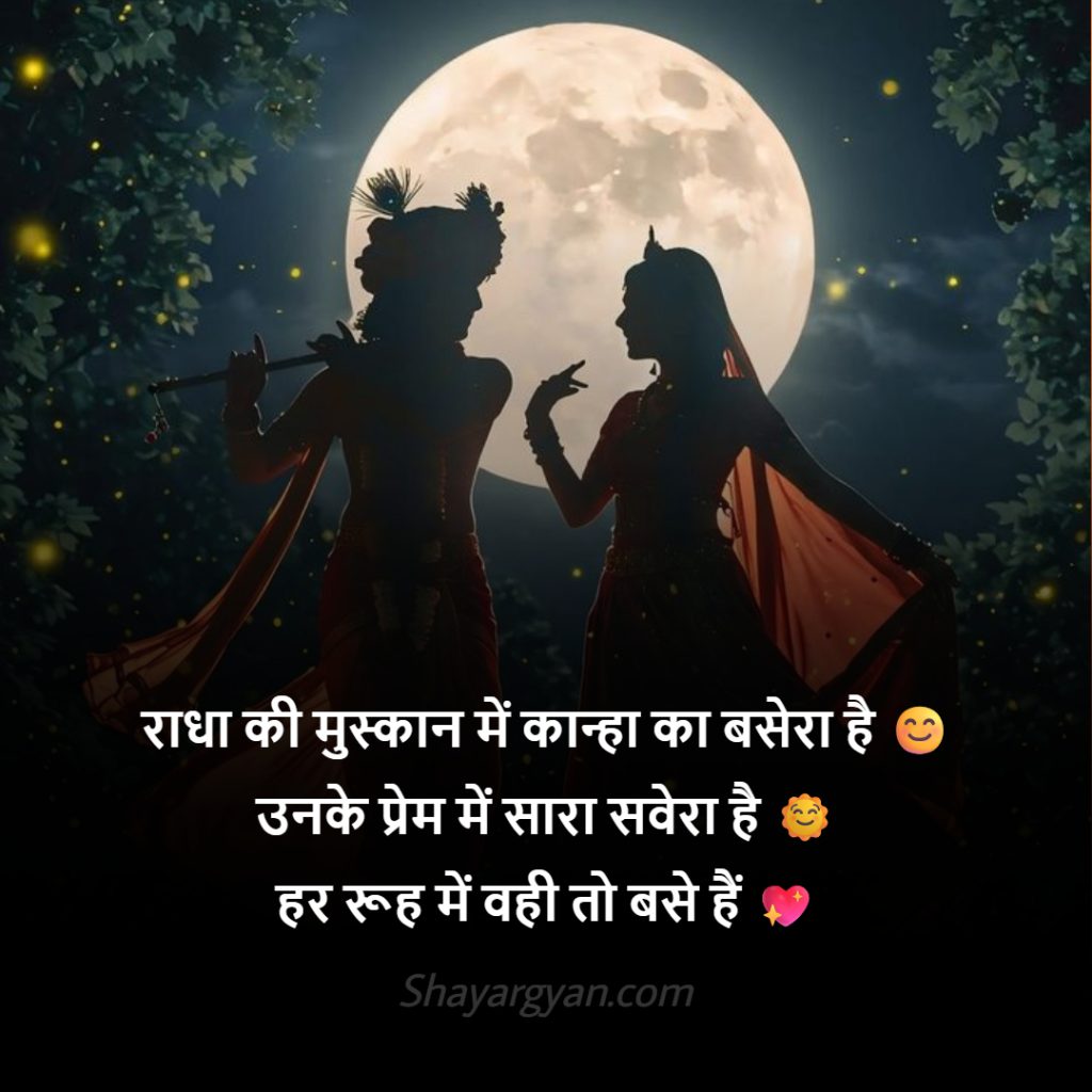 Radha Krishna Shayari Status With Photos