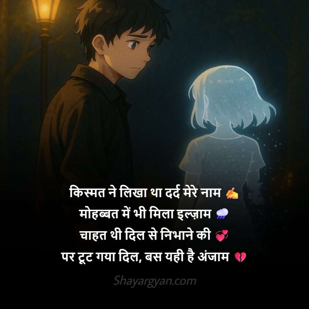 Sad Love Shayari Status On Kismat
