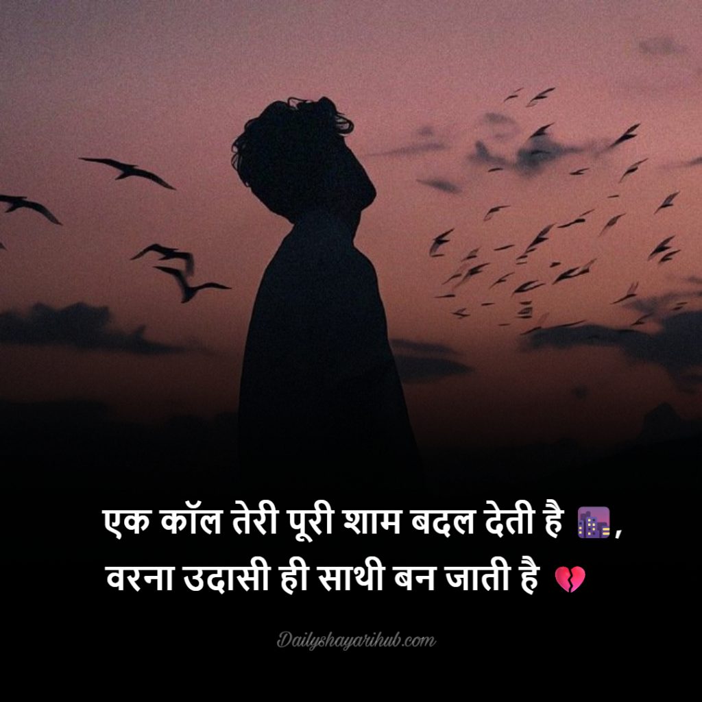 Tere Call Ka Intezar Shayari For Boys