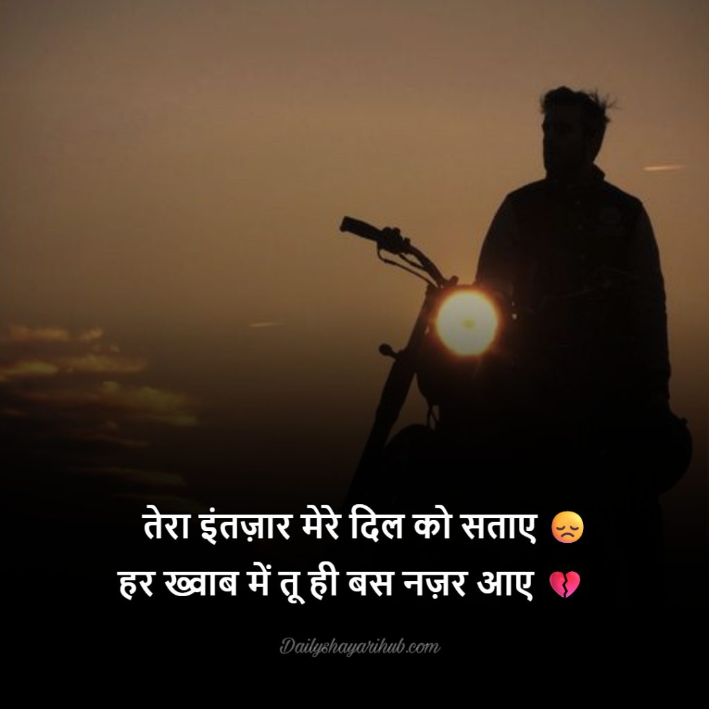 Viral 2 Line Intezar Shayari With Hd Image