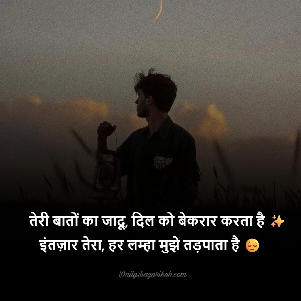 couple 2 line intezar shayari