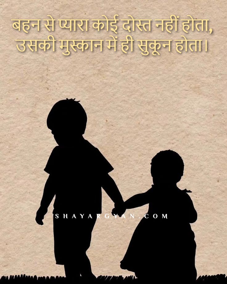 Heart-Touching Sister Shayari in Hindi