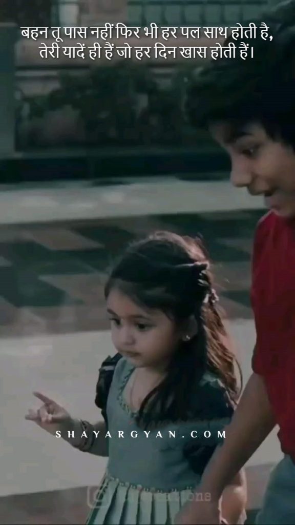 Cute Shayari for Sister Bond