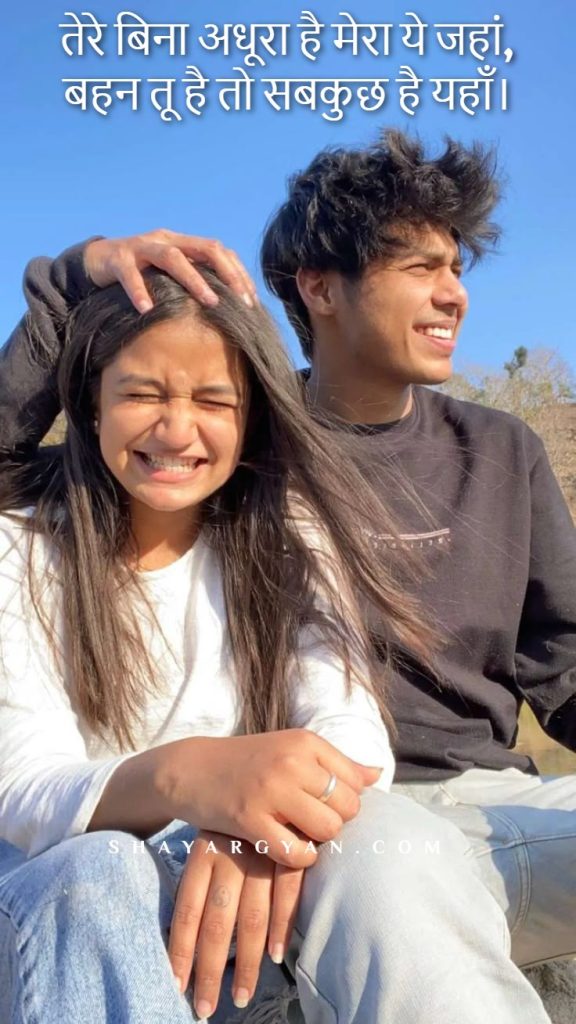 Heartwarming Shayari for My Dear Sister