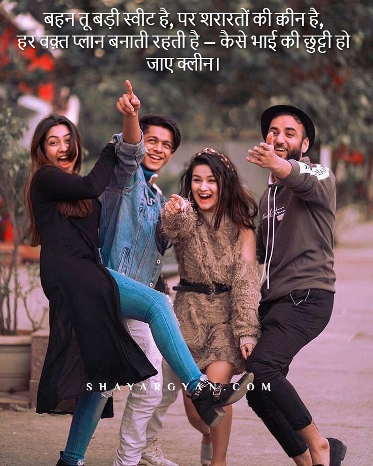 Brother and Sister Love Shayari