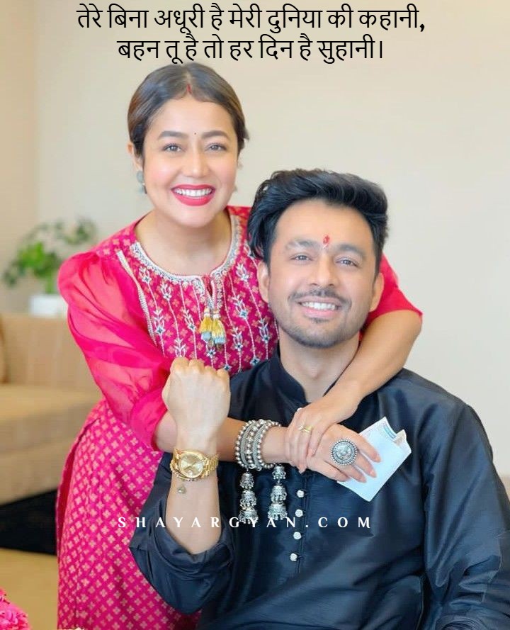 Short Sister Shayari for Instagram