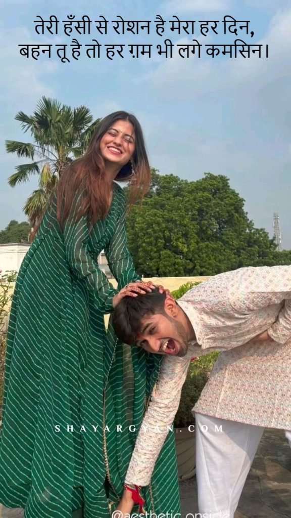 Miss You Shayari for Sister