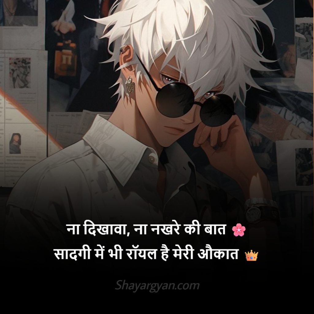 2025 ke attitude wala sadgi shayari 