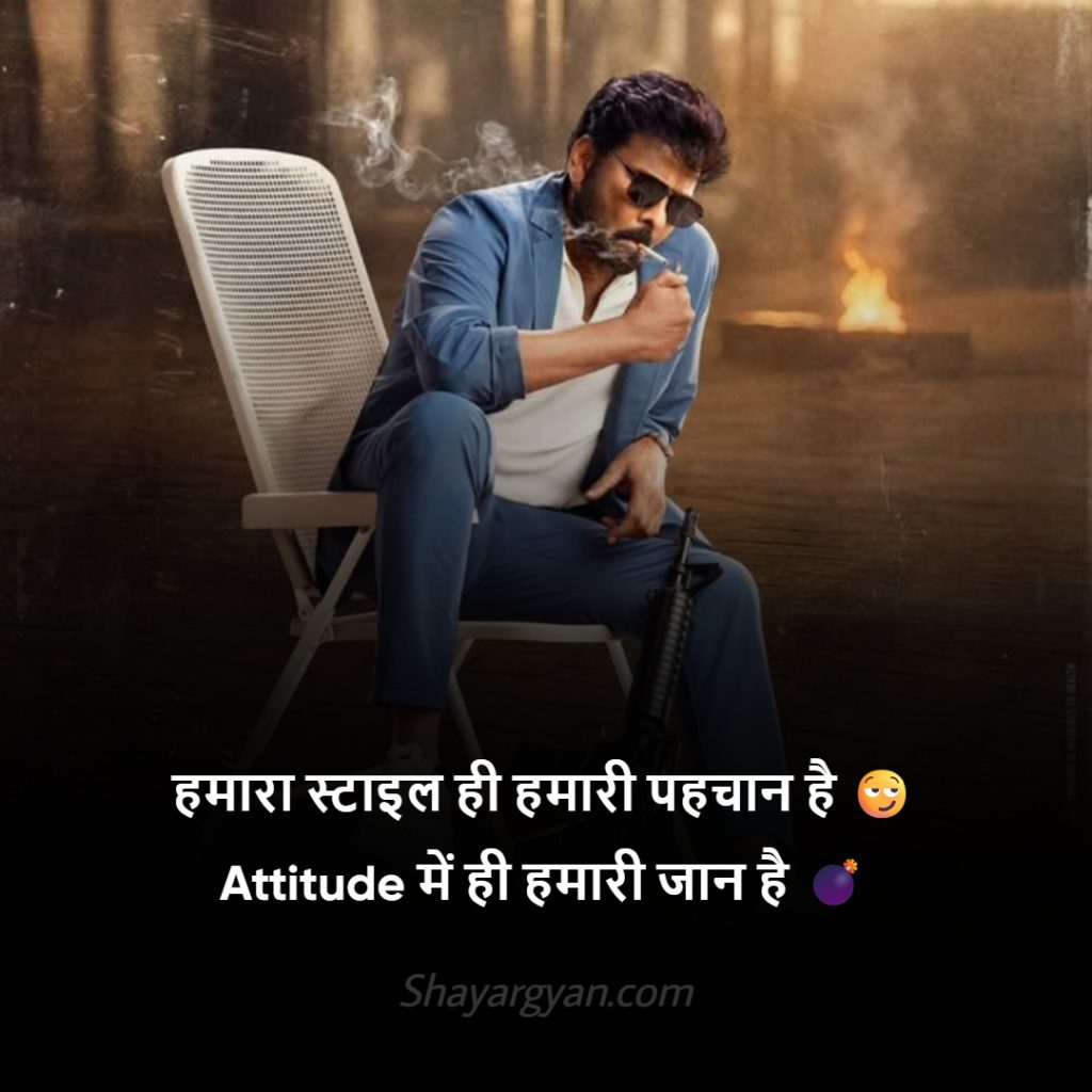 Attitude Gunda Shayari In Hindi