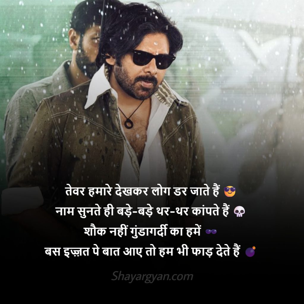 Badmash Gunda Shayari For Boys