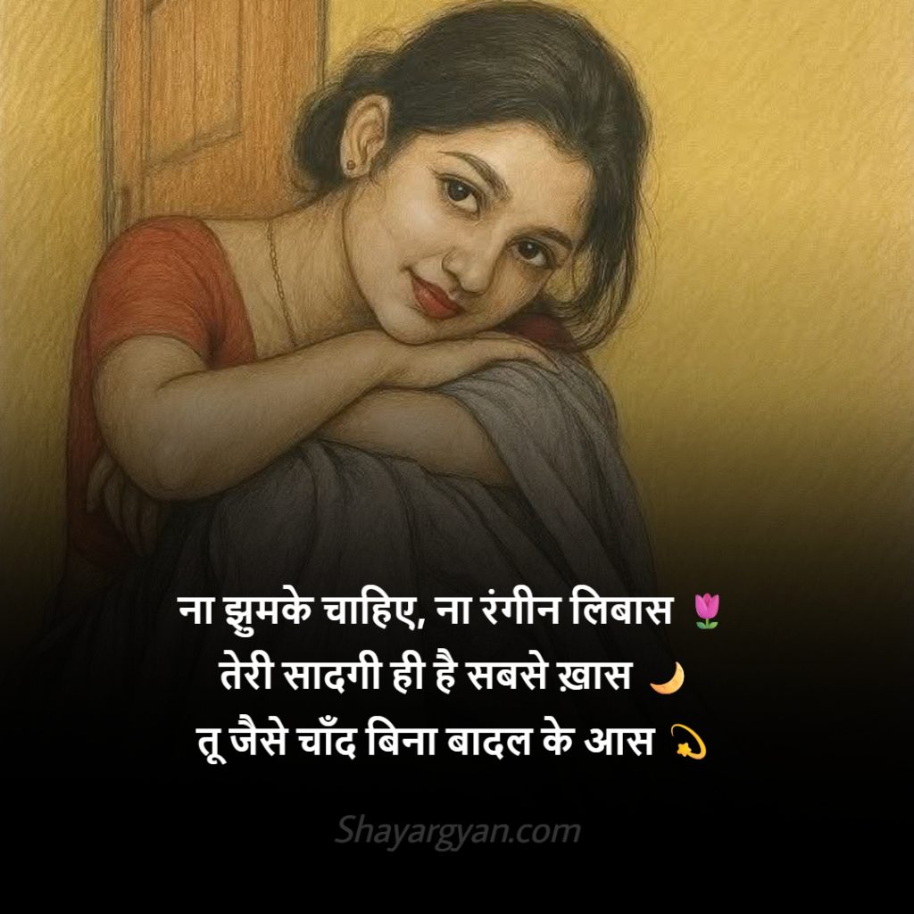 Beautiful Saadgi Shayari In Urdu
