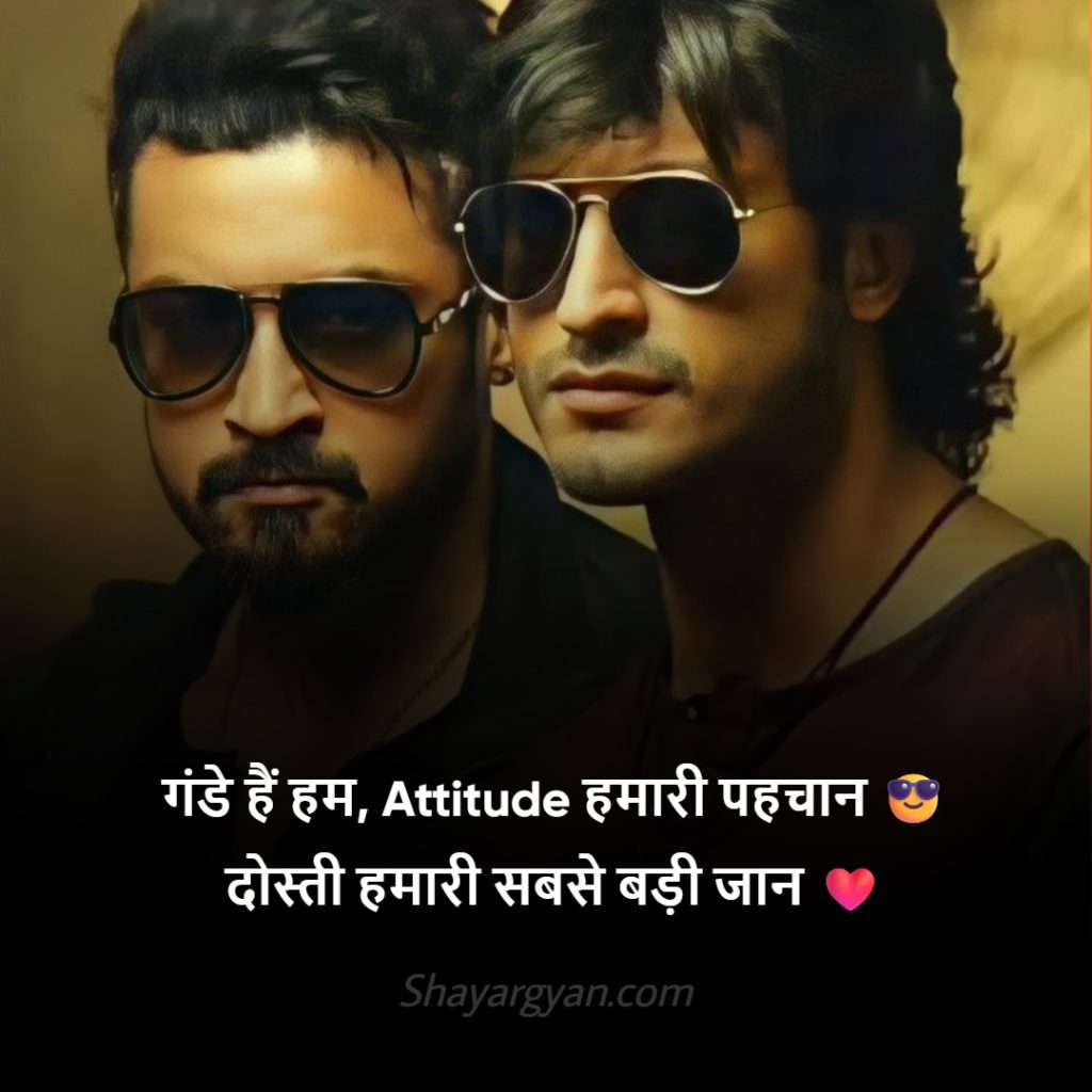 Best Frind Ke Upar Gunda Shayari In Hindi