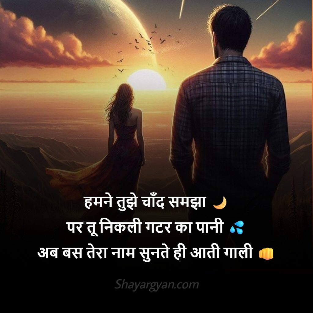 Bewafa Ke Liye Gali Wali Shayari