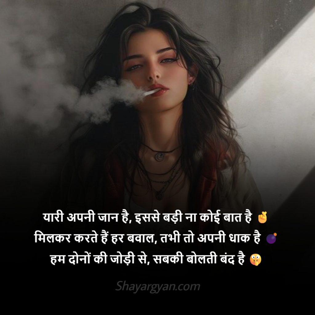 Gunda Dosti Shayari With Emoji In Hindi
