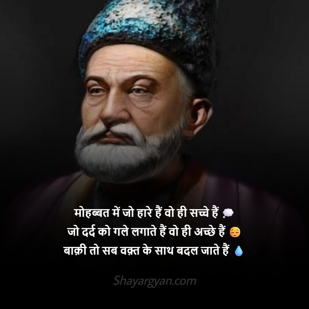 Mirza Ghalib Famous Sad Shayari