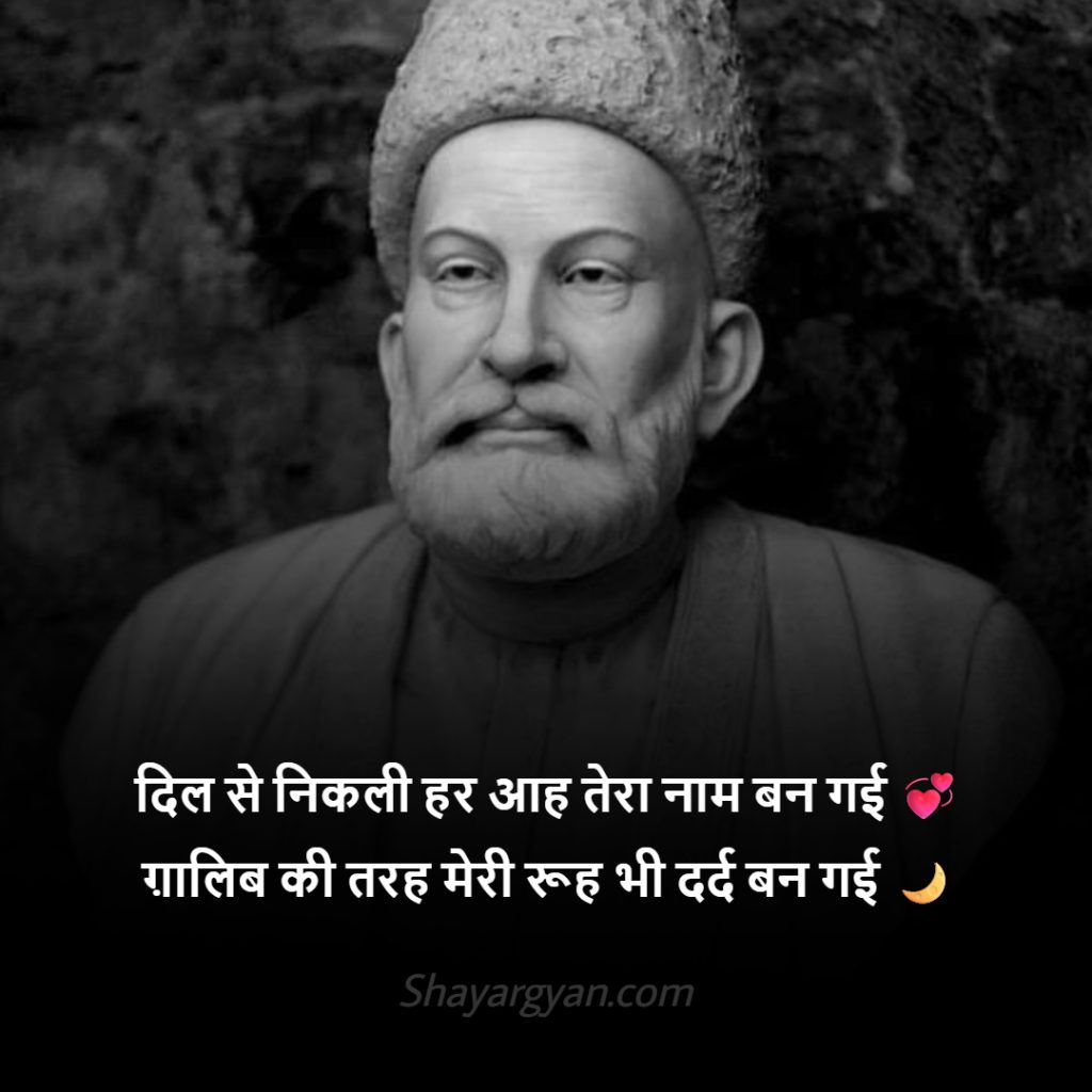 Mirza Ghalib Heart Touching  Shayari In Hindi