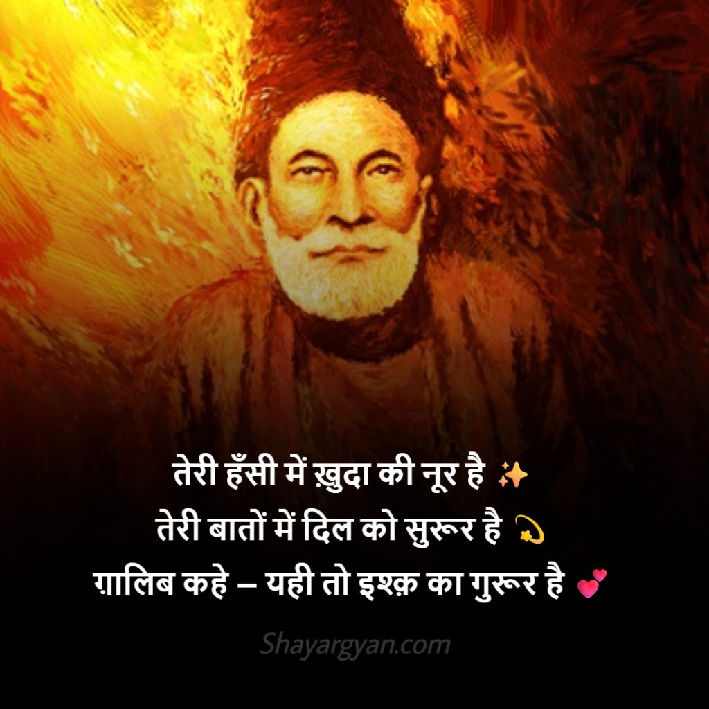 Mirza Ghalib Romantic Love Shayari