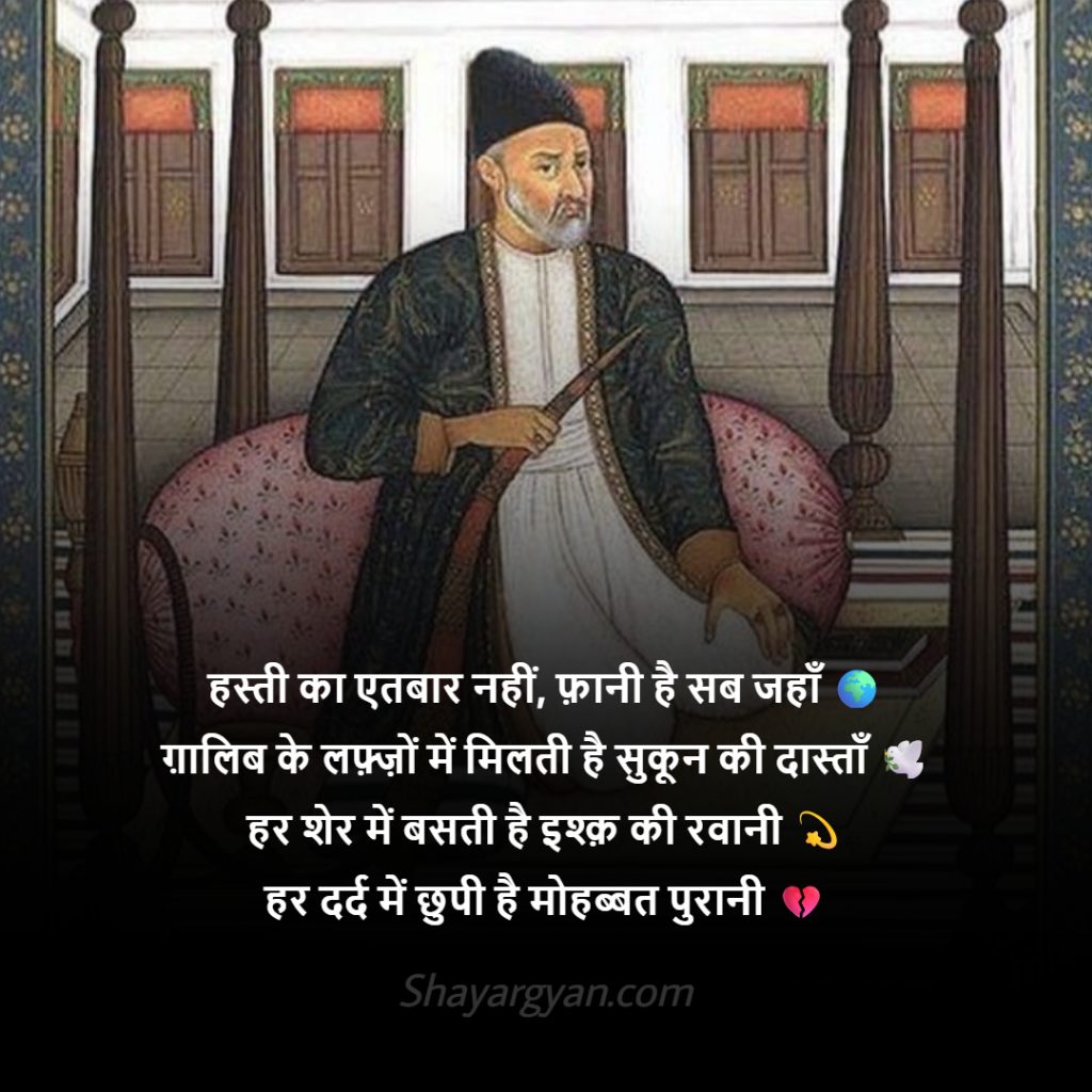 Mirza Ghalib Shayari In Urdu With Emoji