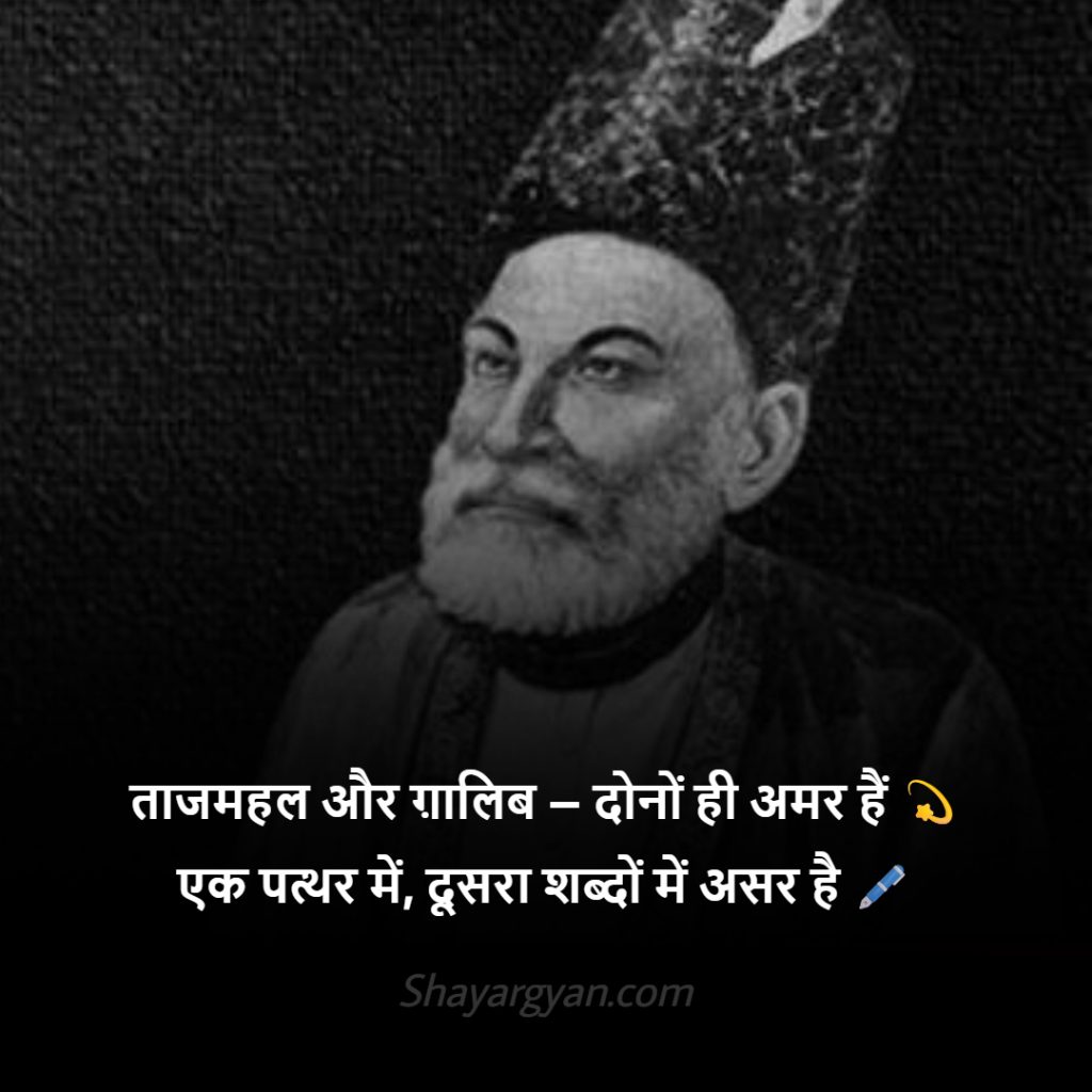 Mirza Ghalib Shayari On Taj Mahal