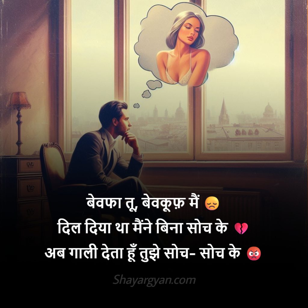 Mohabbat Par Dhokha Shayari