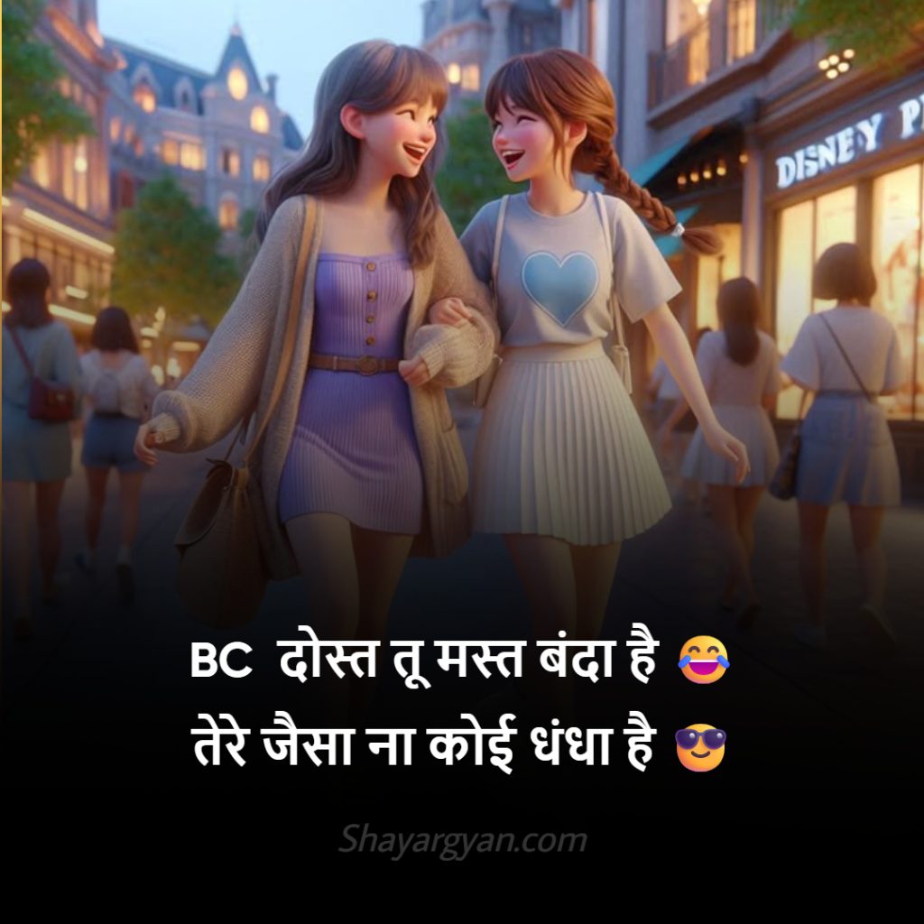 New Friends Ke Liya Gandi Shayari