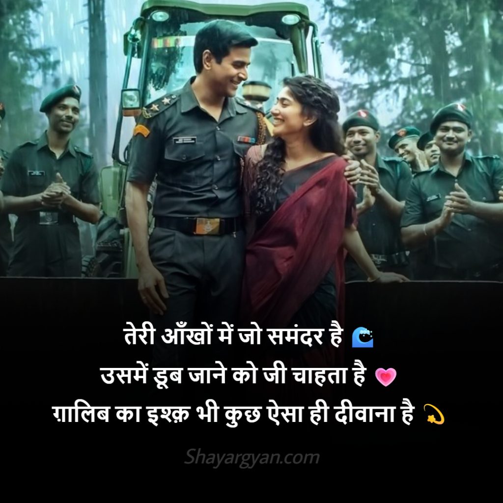 Pyaar Bhari Mirza Ghalib Ke Shayari Image