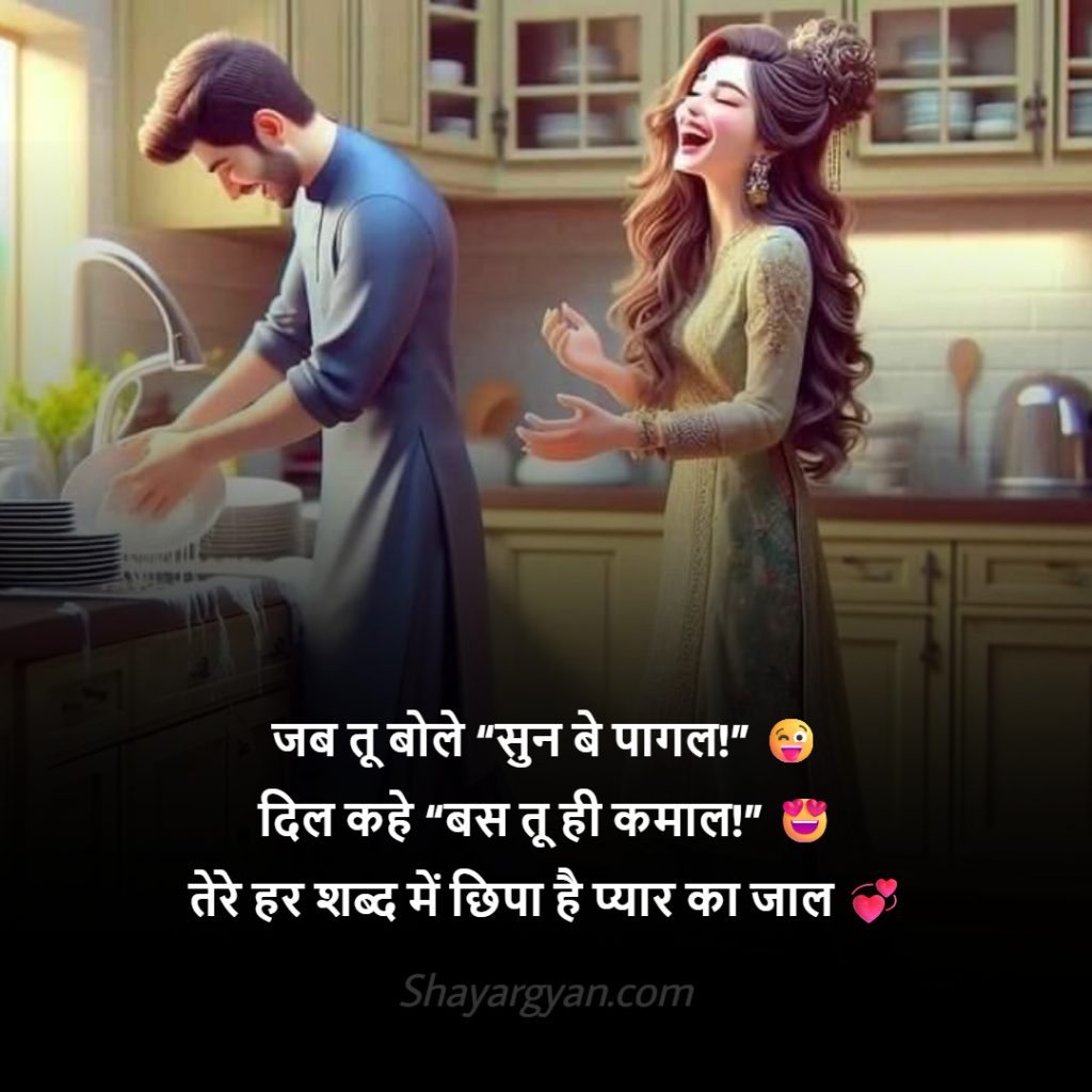 Romantic Gali Wali Shayari Boyfriend Ke Liye
