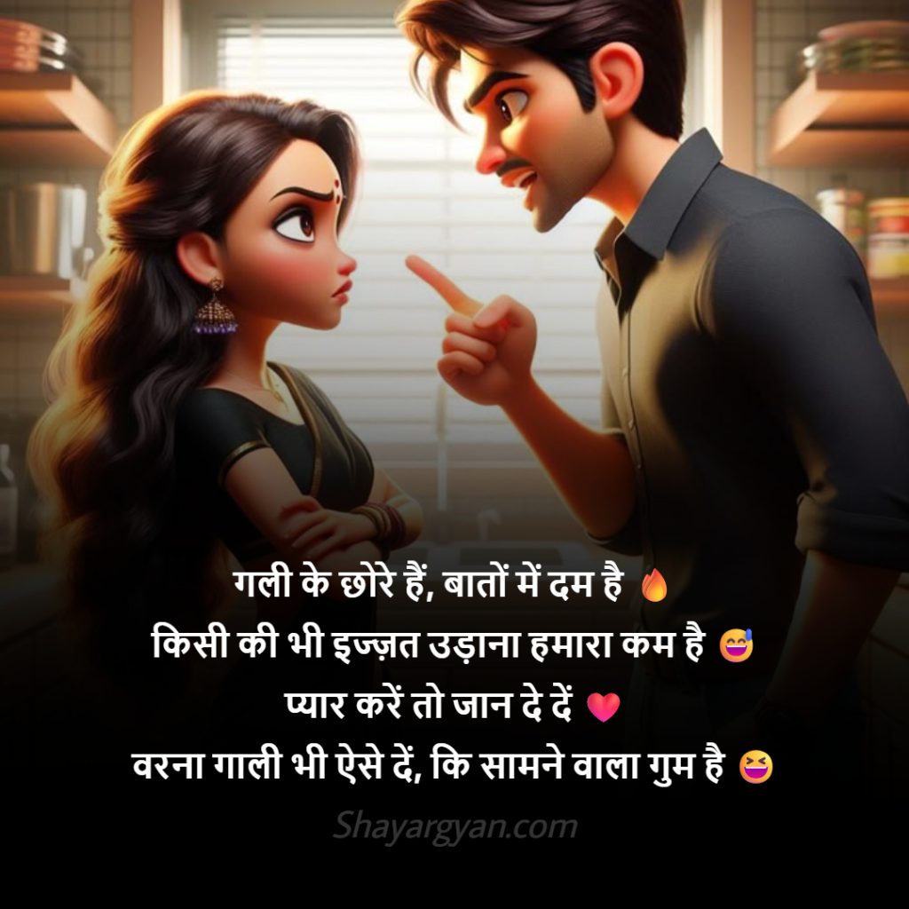 Top Gali Wali Shayari In Hindi